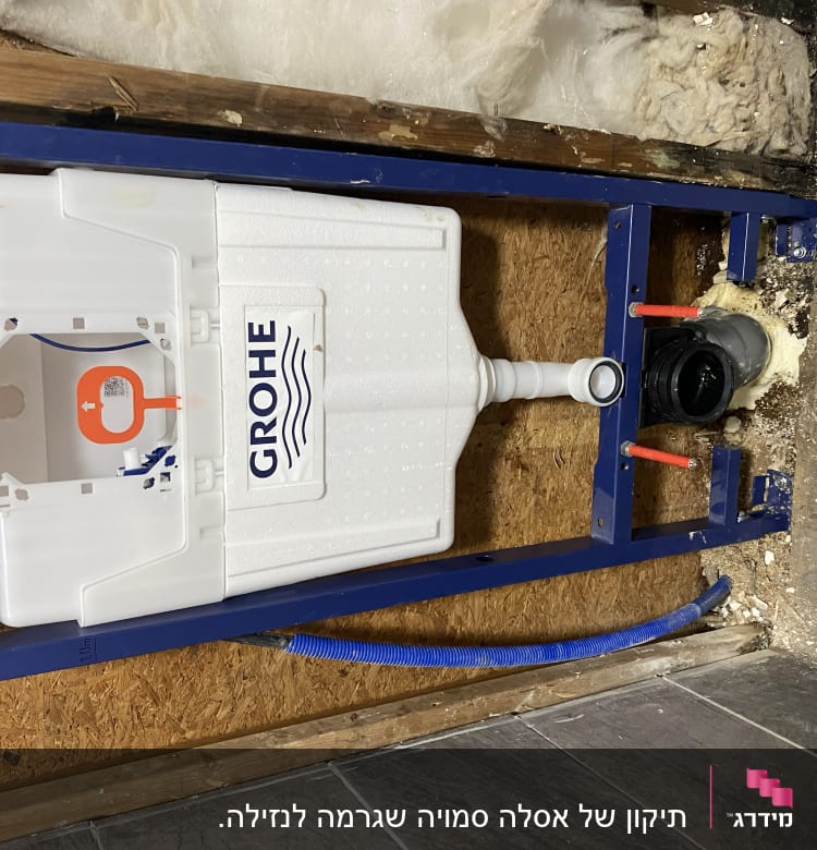 תיקון של אסלה סמויה שגרמה לנזילה.